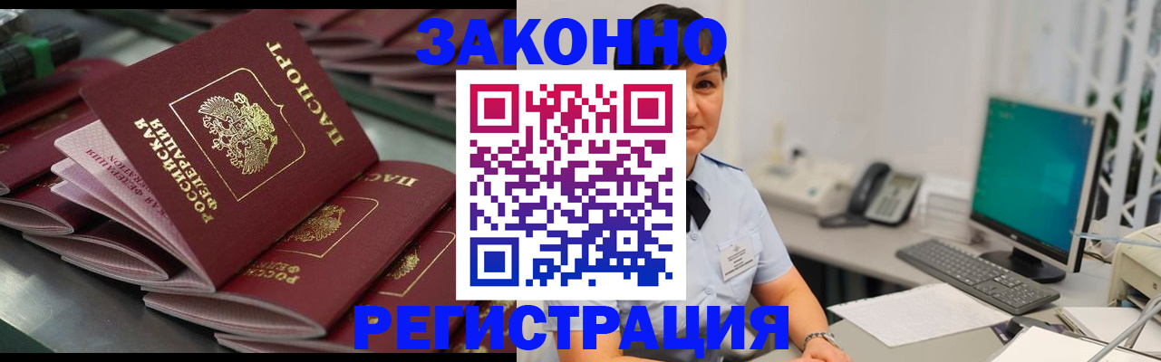 прописка для работы в Гурьевске